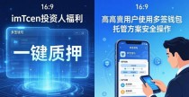 imToken最新投资人福利：下载即享专属支持政策